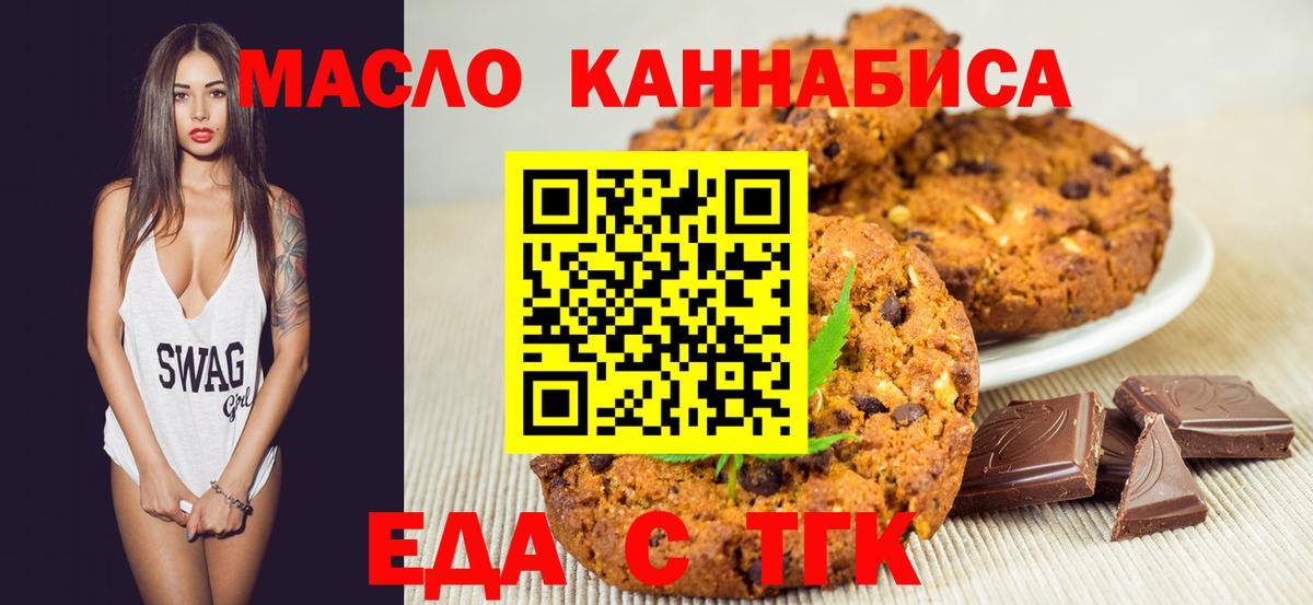Печенье с ТГК конопля  Вход с VPN  Нефтекамск 