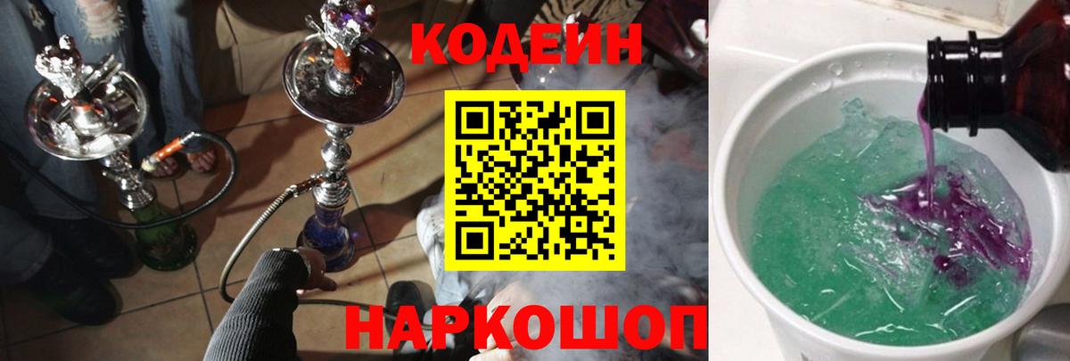 Кодеин Purple Drank  Вход с VPN  Нефтекамск  Кодеин Purple Drank 
