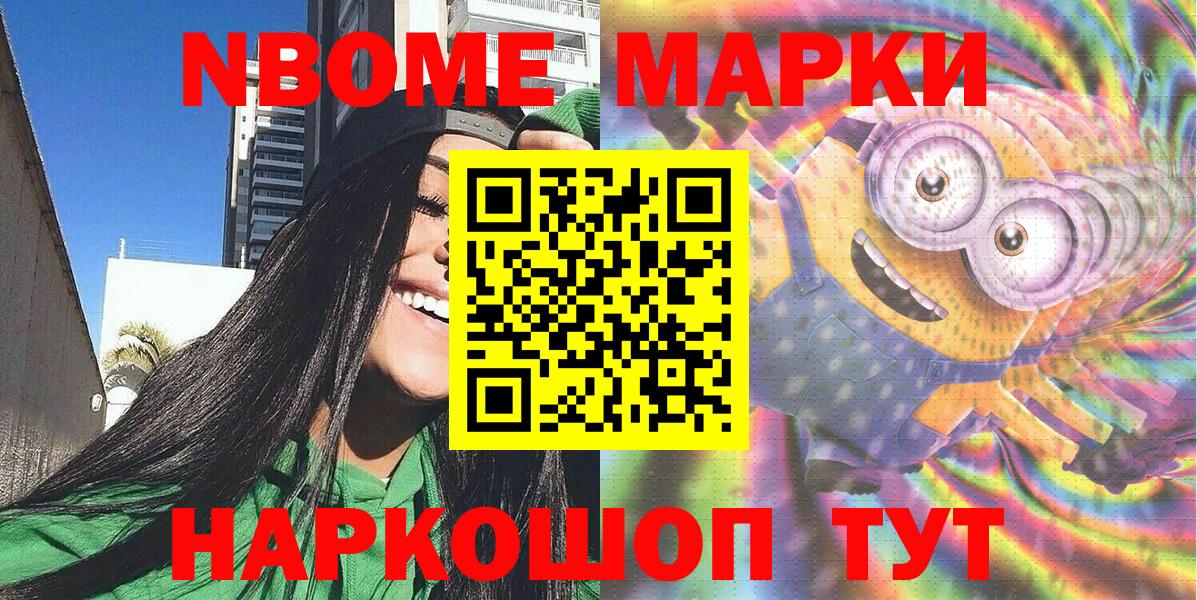Марки N-bome 1500мкг Нефтекамск