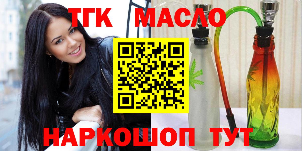 ТГК THC oil  Вход с VPN  Нефтекамск 
